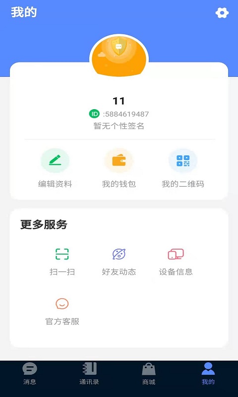 网购互联安卓最新版下载v1.1.0