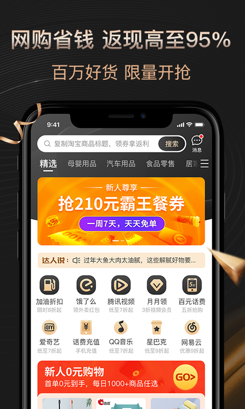 惠优选手机apk安装包下载v1.0.2