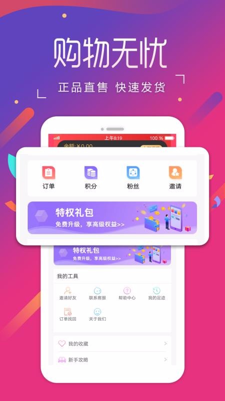 扁担惠手机apk安装包下载地址v1.2.0