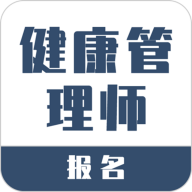 健康管理师报名手机apk安装包下载v1.1.2