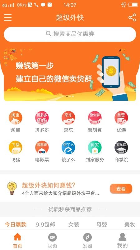 超级外快手机apk安装包下载地址v2.0.21012703