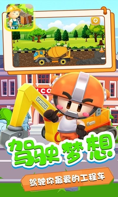 小奇奇工程队安卓版下载v1.1