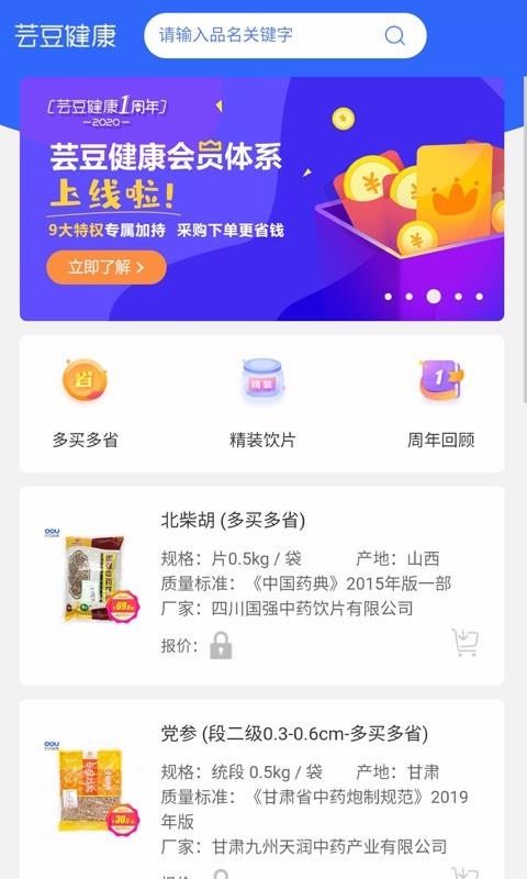 芸豆健康最新安卓免费下载地址v1.1.1