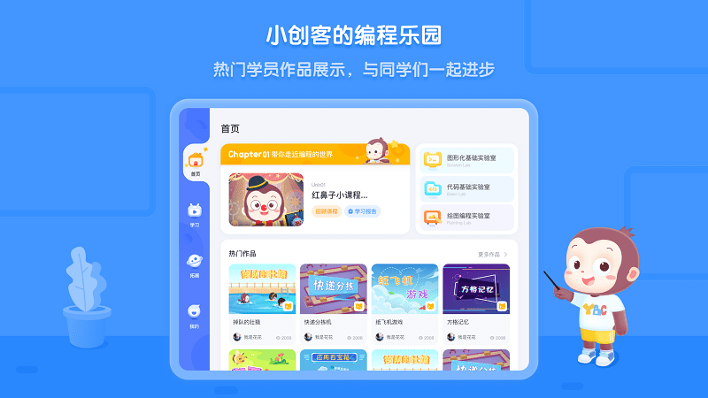 猿编程hd安卓最新版下载v3.0.0