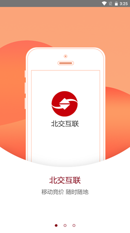 北交互联安卓最新版下载v2.5.22