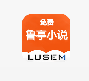 鲁晟免费小说安卓最新版下载v1.0.1