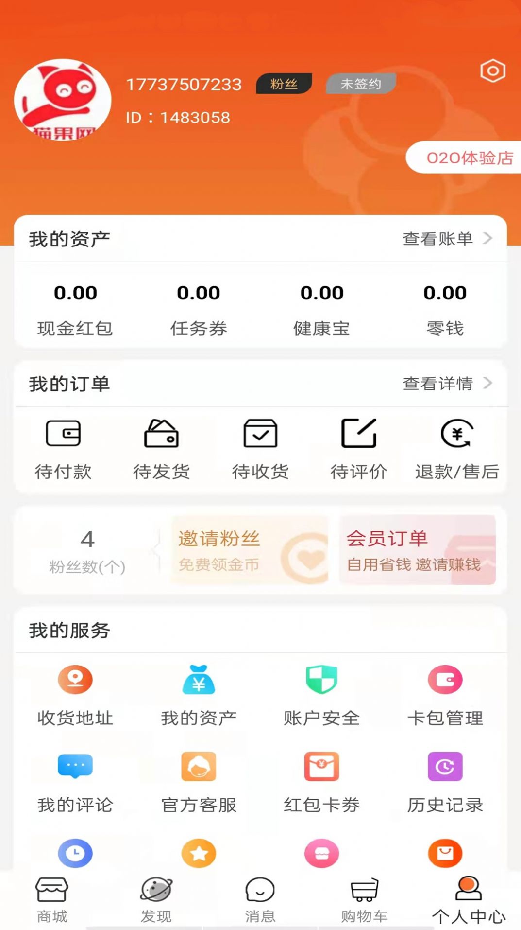 健享海购安卓最新版下载v1.0.5
