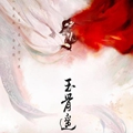 玉骨遥小说安卓免费阅读最新版下载v1.0.9.100