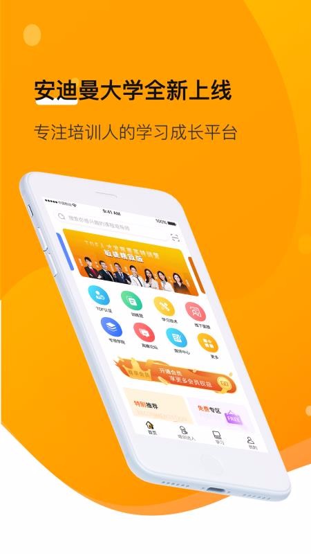 安迪曼大学手机apk安装包下载v3.0.2