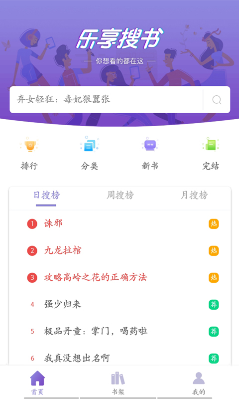 乐享搜书正版在线免费阅读网址app下载v1.1.4