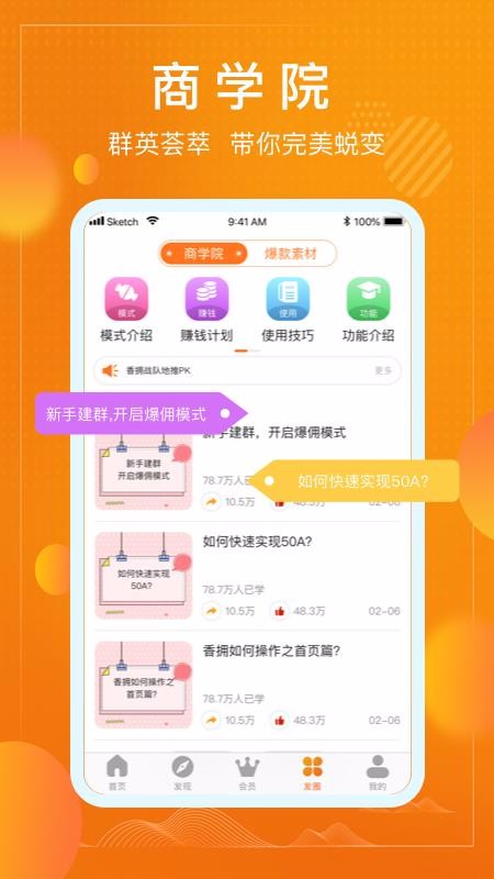 香佣手机apk安装包下载v1.7.2