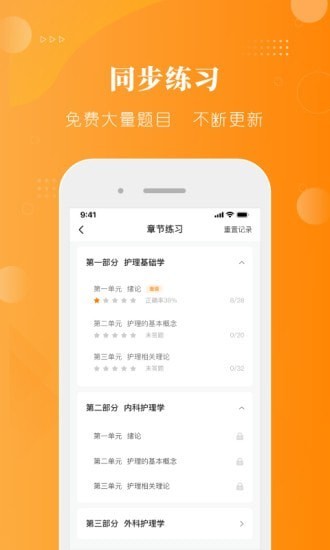 金题护考最新版下载v1.1.0