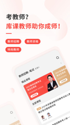 库课教师安卓版下载v1.0.0