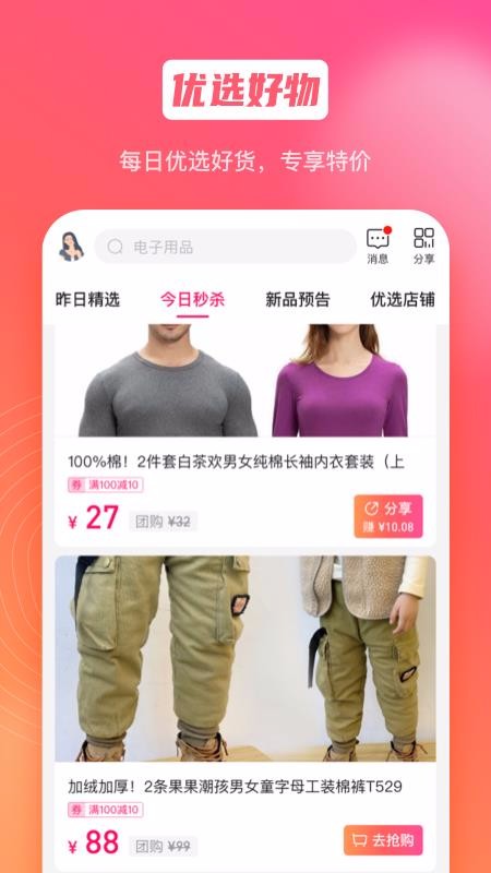 聚优荟安卓版下载v1.4.4