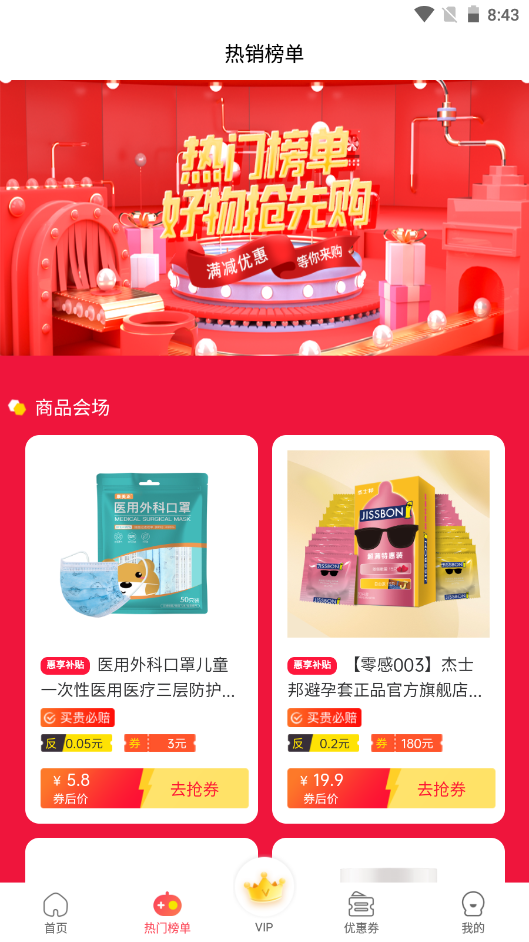 惠享优选安卓最新版下载v1.0.4