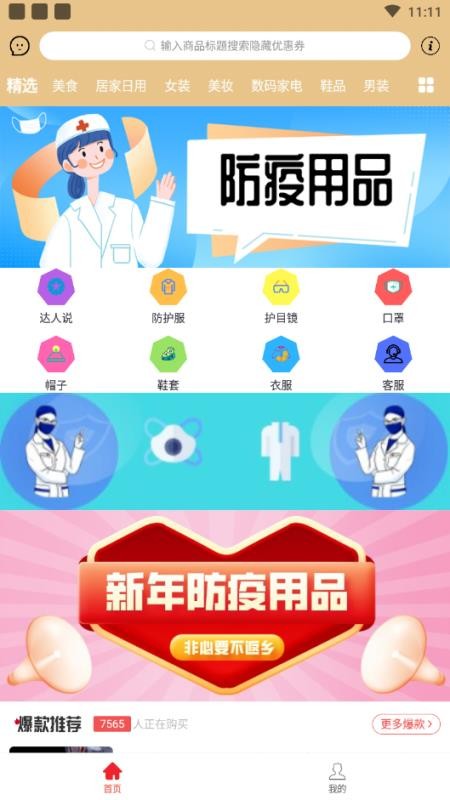 云集优品手机apk安装包下载地址v1.1.17