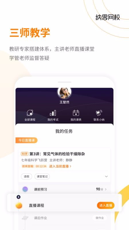 纳思网校手机apk安装包下载v1.1.9