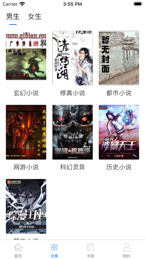 三少小说安卓免费阅读最新版下载v1.0.8
