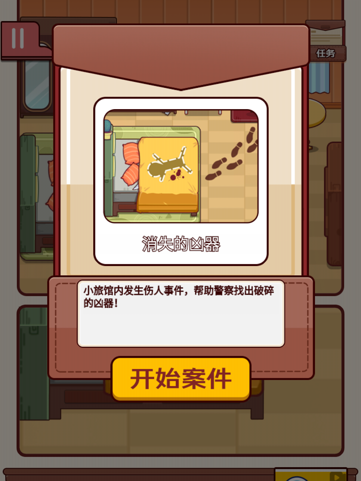 谜案物语安卓版下载v1.0.1