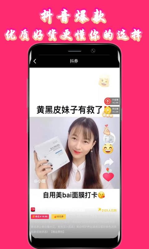 购物惠手机apk安装包下载v7.9.2