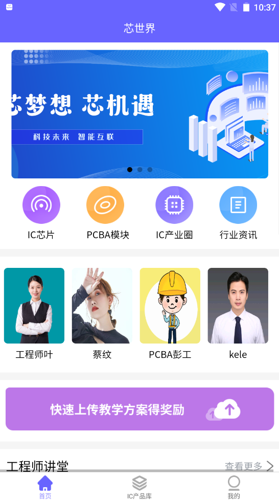 芯世界安卓手机最新版下载v1.0.0