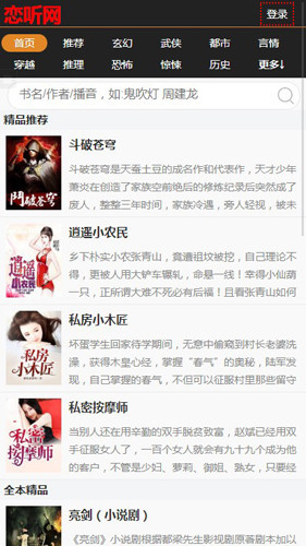 恋听网听书安卓最新版免费下载v1.0.0
