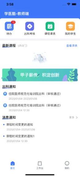 学医酷教师端安卓最新版下载v2.0.1