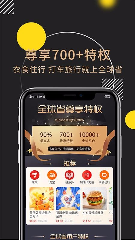 全球省手机apk安装包下载v1.0.0