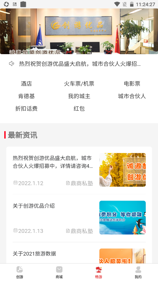 创游优品安卓最新版下载v1.1.0
