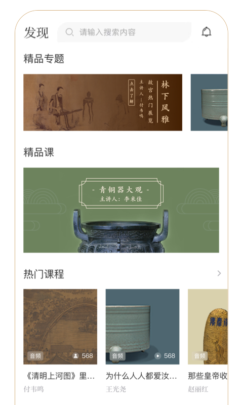故宫云课安卓最新版下载v1.0