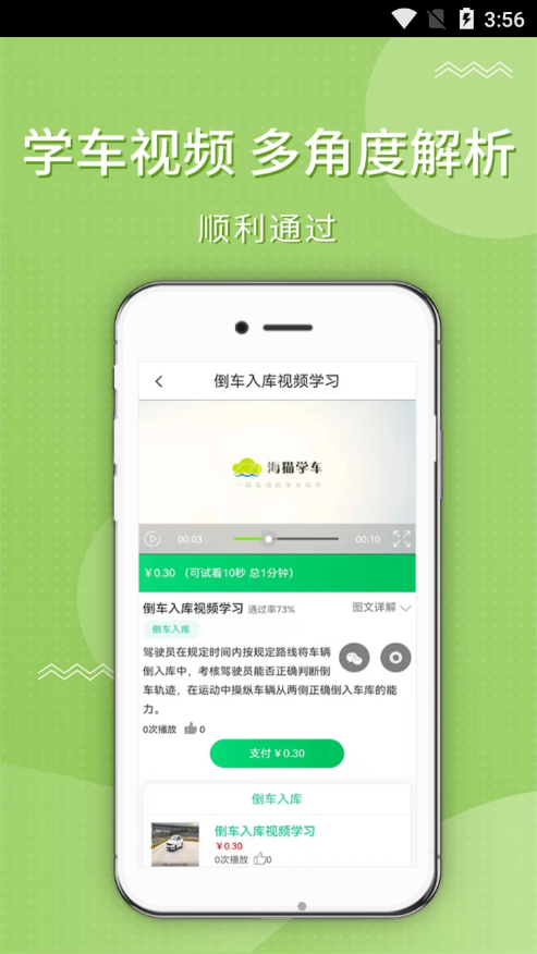 海猫学车安卓版下载v1.0.6