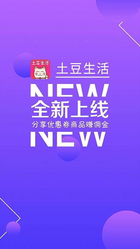 土豆生活最新安卓免费下载v1.1.3