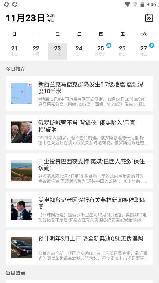 美逸天安卓最新版下载v1.6.0
