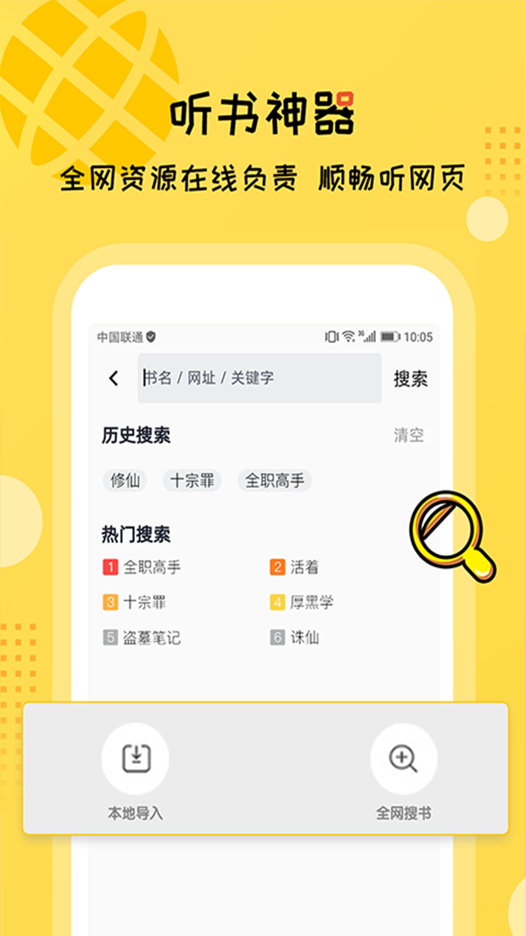 听书大全全场免费手机安装包下载地址v2.3.1