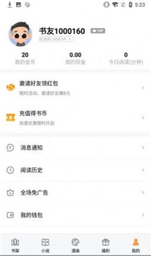 极阅小说安卓免费阅读最新版下载v1.23.02
