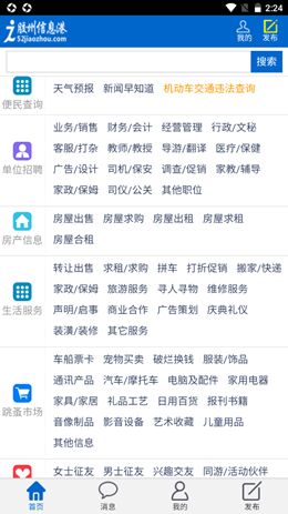 胶州信息港安卓最新版下载v0.0.1
