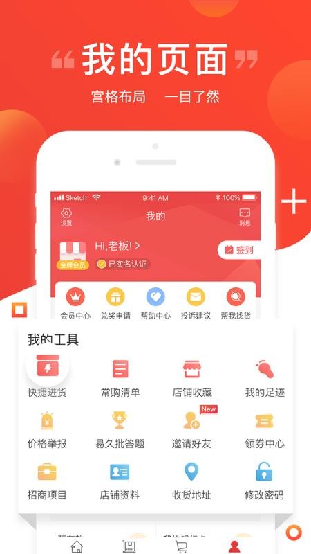 易久批手机apk安装包下载v3.34.0