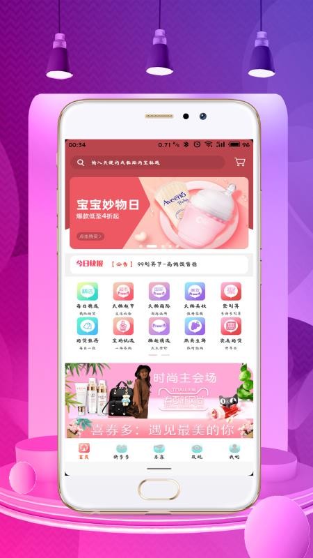 喜券多手机apk安装包下载v6.4.0