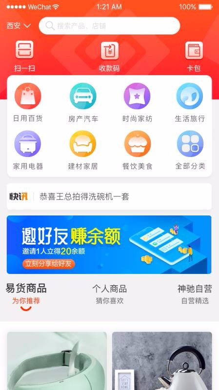 神驰易购手机apk安装包下载v0.1.7