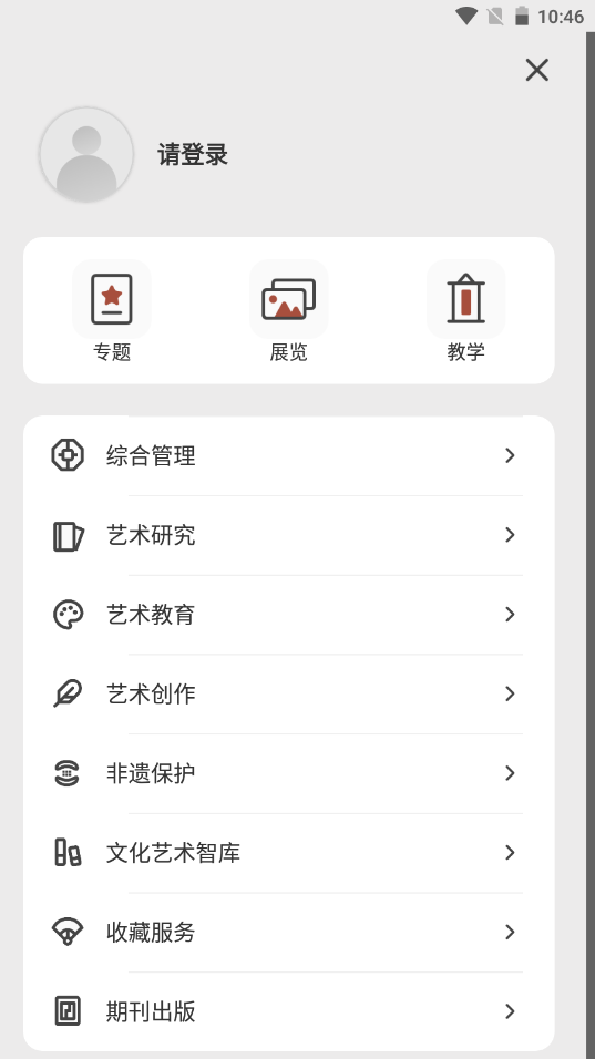 艺术前海安卓最新版下载v1.0.0