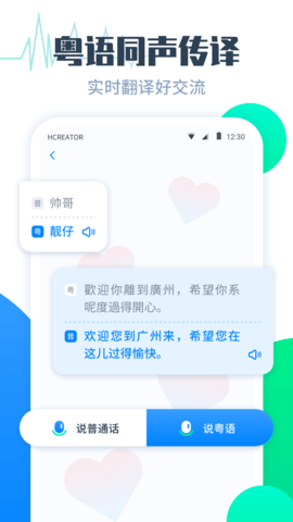 粤语翻译帮安卓版下载v1.0.0