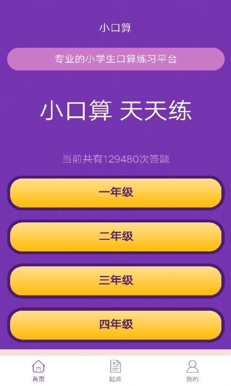 满分口算安卓最新版下载v1.2