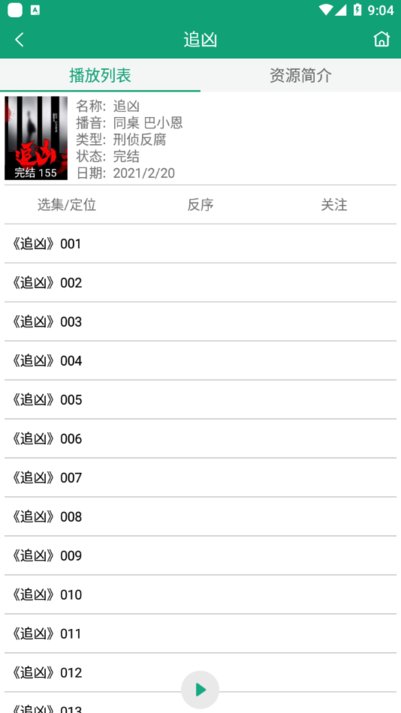 海豚听书最新版1.0.5安卓下载v1.0.5