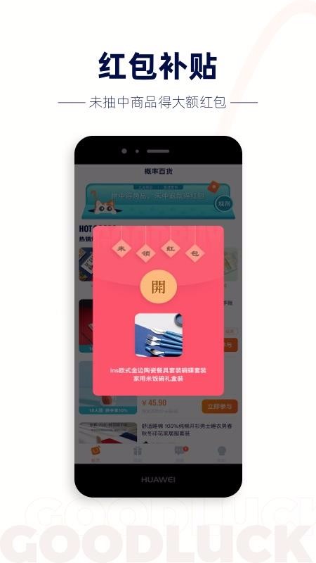 概率百货手机apk安装包下载v0.7.1