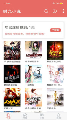 时光小说全文免费阅读手机最新下载v5.1.0