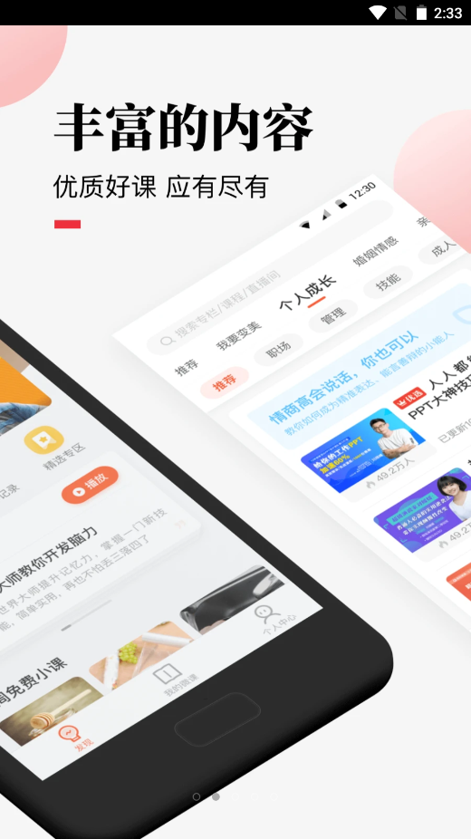 荔枝微课安卓最新版下载v4.3.0