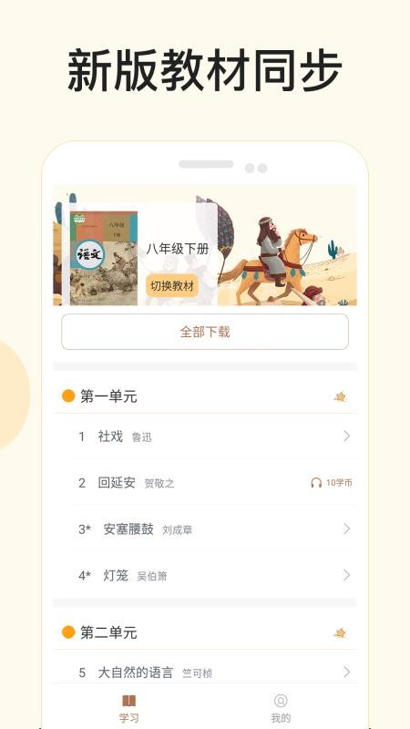 悦辅有声语文手机apk安装包下载v1.0