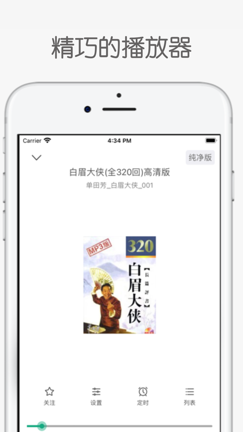 白鲨听书安卓最新版下载v1.20.00