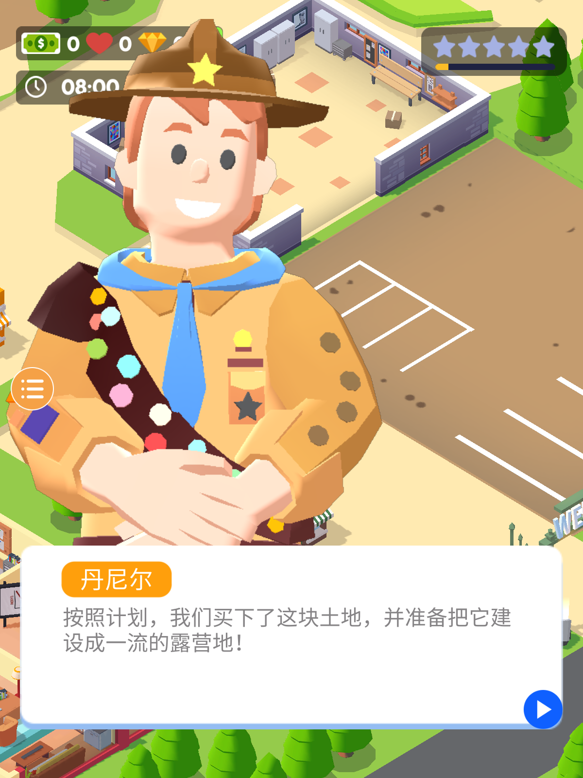 露营之星最新版下载v1.5.71