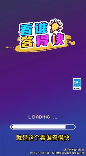 看谁答得快安卓版下载v2.0.2